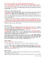 청주대학교 헌법으로 읽는 한국사회 중간 내용족보 32페이지