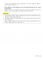 청주대학교 헌법으로 읽는 한국사회 중간 내용족보 38페이지