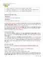 청주대학교 헌법으로 읽는 한국사회 중간 내용족보 39페이지