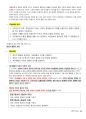 청주대학교 헌법으로 읽는 한국사회 중간 내용족보 43페이지