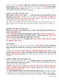청주대학교 헌법으로 읽는 한국사회 중간 내용족보 44페이지