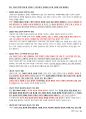 청주대학교 헌법으로 읽는 한국사회 중간 내용족보 45페이지