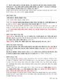 청주대학교 헌법으로 읽는 한국사회 중간 내용족보 46페이지