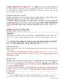 청주대학교 헌법으로 읽는 한국사회 중간 내용족보 50페이지