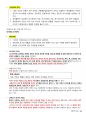 청주대학교 헌법으로 읽는 한국사회 중간 내용족보 52페이지