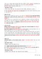 청주대학교 헌법으로 읽는 한국사회 중간 내용족보 54페이지