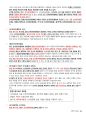 청주대학교 헌법으로 읽는 한국사회 중간 내용족보 56페이지