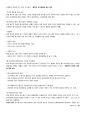 청주대학교 헌법으로읽는한국사회 기말 내용족보 3페이지