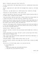 청주대학교 헌법으로읽는한국사회 기말 내용족보 9페이지