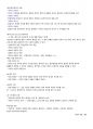 청주대학교 헌법으로읽는한국사회 기말 내용족보 29페이지