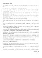 청주대학교 헌법으로읽는한국사회 기말 내용족보 31페이지