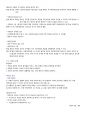 청주대학교 헌법으로읽는한국사회 기말 내용족보 42페이지