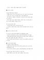 경동대학교 e스포츠의세계 1주차~6주차 중간고사 내용정리본 판매합니다. 2페이지