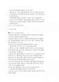 경동대학교 e스포츠의세계 1주차~6주차 중간고사 내용정리본 판매합니다. 6페이지