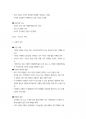 경동대학교 e스포츠의세계 1주차~6주차 중간고사 내용정리본 판매합니다. 13페이지