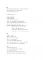 경동대학교 e스포츠의세계 1주차~6주차 중간고사 내용정리본 판매합니다. 27페이지
