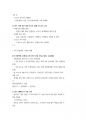 경동대학교 e스포츠의세계 1주차~6주차 중간고사 내용정리본 판매합니다. 59페이지