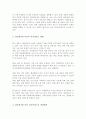 다문화가정 아동에 대한 복지 지원서비스와 복지의 개선방향이 어떻게 이루어지고 있는지 정리 이에 대한 본인의 생각 3페이지