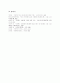 우리나라 사회복지서비스전달체계의 유형과 특성을 최근 제기되는 이슈들을 중심으로 문제점 개선방안 6페이지