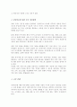 장애아동에 대한 복지지원서비스와 복지의 개선방향이 어떻게 이루어지고 있는지 정리하고 이에 대한 본인의 생각 4페이지