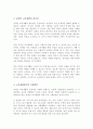 장애인의 교육재활과 교육재활의 필요성 교육재활에서의 지원방안 3페이지