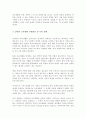 장애인의 교육재활에 대한 내용을 정리 교육재활의 필요성과 교육재활에서의 지원방안을 개인의 견해를 담아 작성(A+리포트) 4페이지