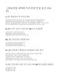 예술경영대학원 석사과정 진학면접후기 기출) 예술경영대학원 면접 질문 20선 및 모범답변 시뮬레이션 상황 5선, 자기소개 사례 (30초형 / 1분형 / 3분형) 2페이지