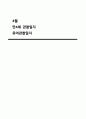 4월 관찰일지 (만4세 15명 분량) 기본생활, 신체운동, 사회관계, 의사소통, 자연탐구, 예술경험 1페이지
