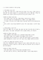 가족사정의 개념과 생태체계적 관점에서의 중요한 기준 5가지를 열거하고 각 기준에서 해야 할 역할을 서술하시오 2페이지