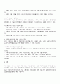 가족사정의 개념과 생태체계적 관점에서의 중요한 기준 5가지를 열거하고 각 기준에서 해야 할 역할을 서술하시오 3페이지