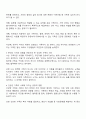 현대사회에서 건강한 가족이란 어떠한 가족을 말할 수 있는지 자신의 생각을 말하세요 2페이지