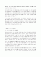 표준보육과정의 자연탐구영역 중 생활 속에서 탐구하기의 내용 중 수학적 개념에 해당하는 일상을 사례를 들어 토론해 보시오. 3페이지