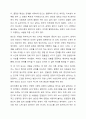 자신이 가장 바람직하다고 생각하는 사랑의 유형을 제시하고 그 이유를 설명해 보세요 4페이지