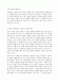자신이 가장 바람직하다고 생각하는 사랑의 유형을 제시하고 그 이유를 설명해 보세요 5페이지