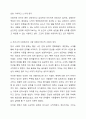 자신이 가장 바람직하다고 생각하는 사랑의 유형을 제시하고 그 이유를 설명해 보세요 7페이지