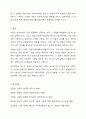 자신이 가장 바람직하다고 생각하는 사랑의 유형을 제시하고 그 이유를 설명해 보세요 9페이지