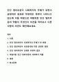 민간 영리부문이 사회복지의 주체가 되면서 긍정적인 효과와 부정적인 측면이 나타나고 있는데 이를 바탕으로 바람직한 민간 영리부문의 역할이 무엇인지 의견을 적어보고 다른 사람의 의견도 확인해보세요. 1페이지