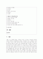 [태권도승단] 태권도 지도자의 도덕적 해이가 사회에 미치는 영향에 대하여 논하시오 2페이지