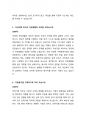 2024 이랜드그룹 ESI 전략기획본부 전략기획 직무 자기소개서 3페이지