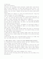 A+ 피아이첨단소재 경력사원 생산엔지니어 자기소개서 4페이지