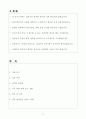 A+ 인천광역시의료원 공공간호사 최종 합격 자기소개서 + 면접 예상질문 및 합격 답변 2페이지