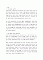AI(인공지능) 발전으로 인한 인간생활의 변화와 문제점 3페이지