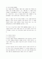 AI(인공지능) 발전으로 인한 인간생활의 변화와 문제점 10페이지