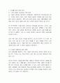 AI(인공지능) 발전으로 인한 인간생활의 변화와 문제점 13페이지