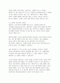 [A+]넷플릭스(Netflix)의 혁신 경영 사례 분석_기업경영분석 8페이지