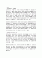 동북아시아 문화교류의 역사 4페이지