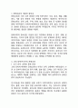 동북아시아 문화교류의 역사 5페이지