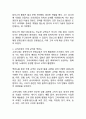 동북아시아 문화교류의 역사 9페이지