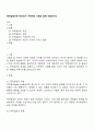 목적갈등이란 무엇인지 구체적인 사례와 함께 서술하시오 1페이지