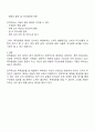목적갈등이란 무엇인지 구체적인 사례와 함께 서술하시오 3페이지